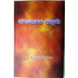 Sanghatnatmak Sanskriti