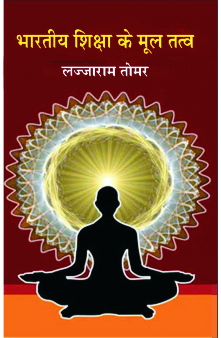 Suruchi Prakashan - Bhartiya Shiksha ke Mool Tatva