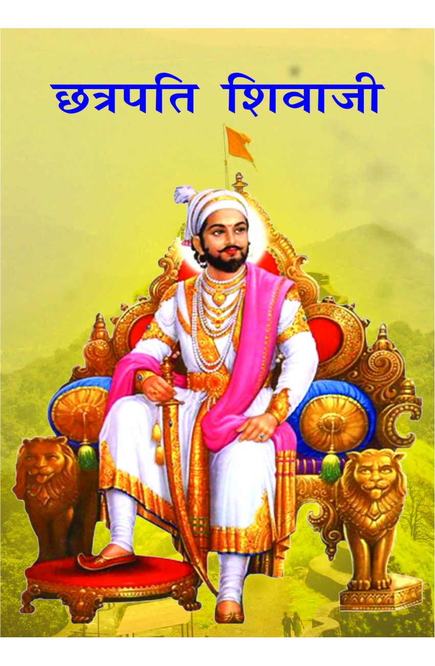 dagalbaj shivaji book pdf download