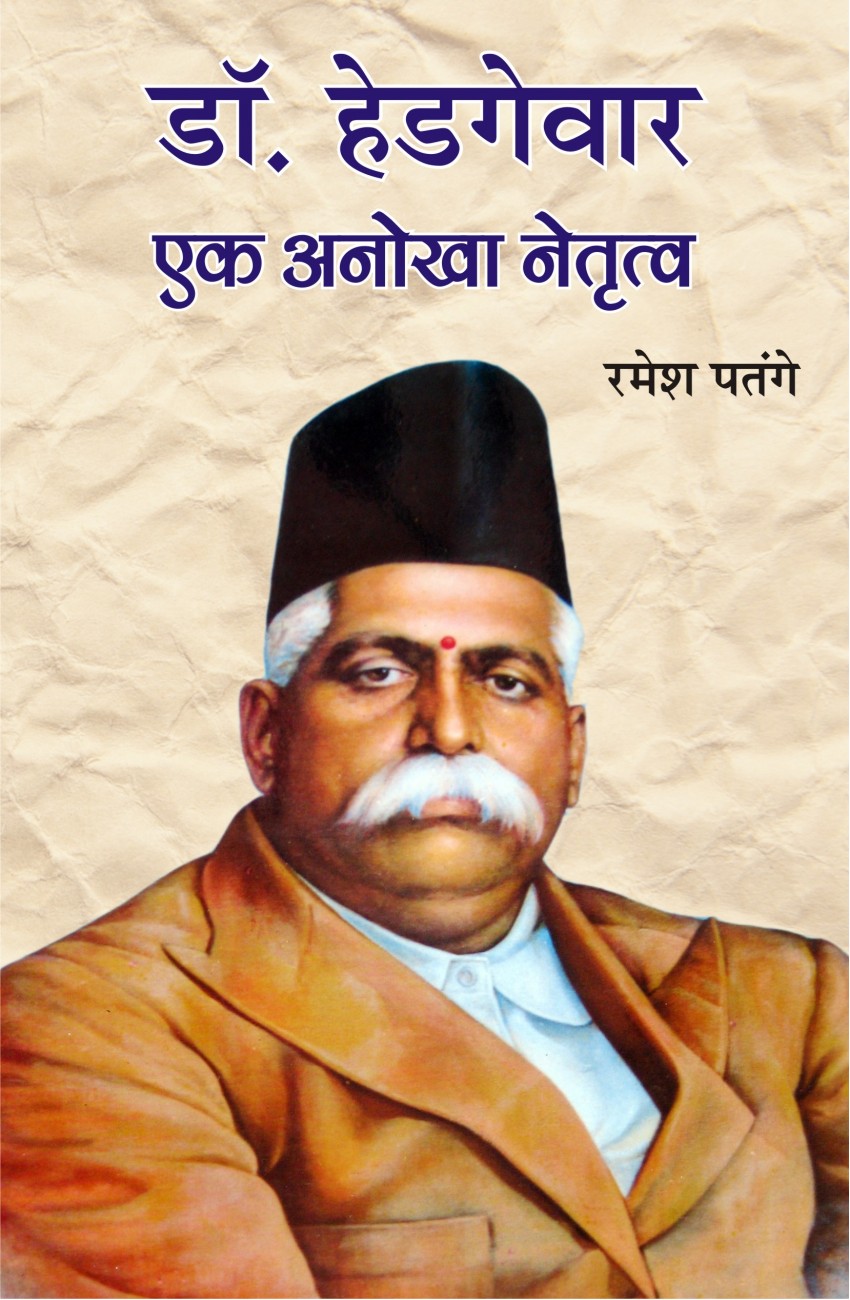 Suruchi Prakashan - Dr Hedgewar - Ek Anokha Netritva