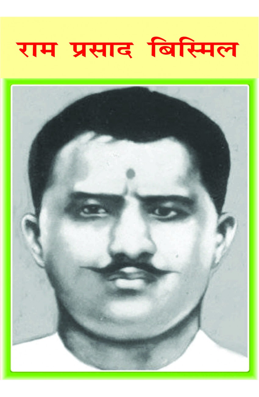 Suruchi Prakashan - Ramprasad Bismil