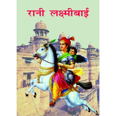 Suruchi Prakashan - Rani Laxmi Bai