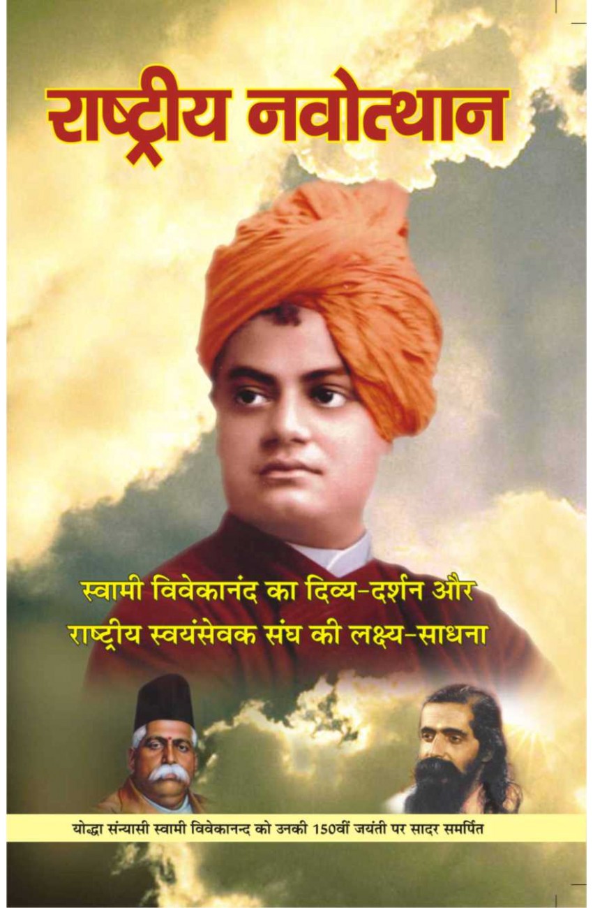 Suruchi Prakashan - Rashtriya Navothan - Swami Vivekanand ka Divya ...