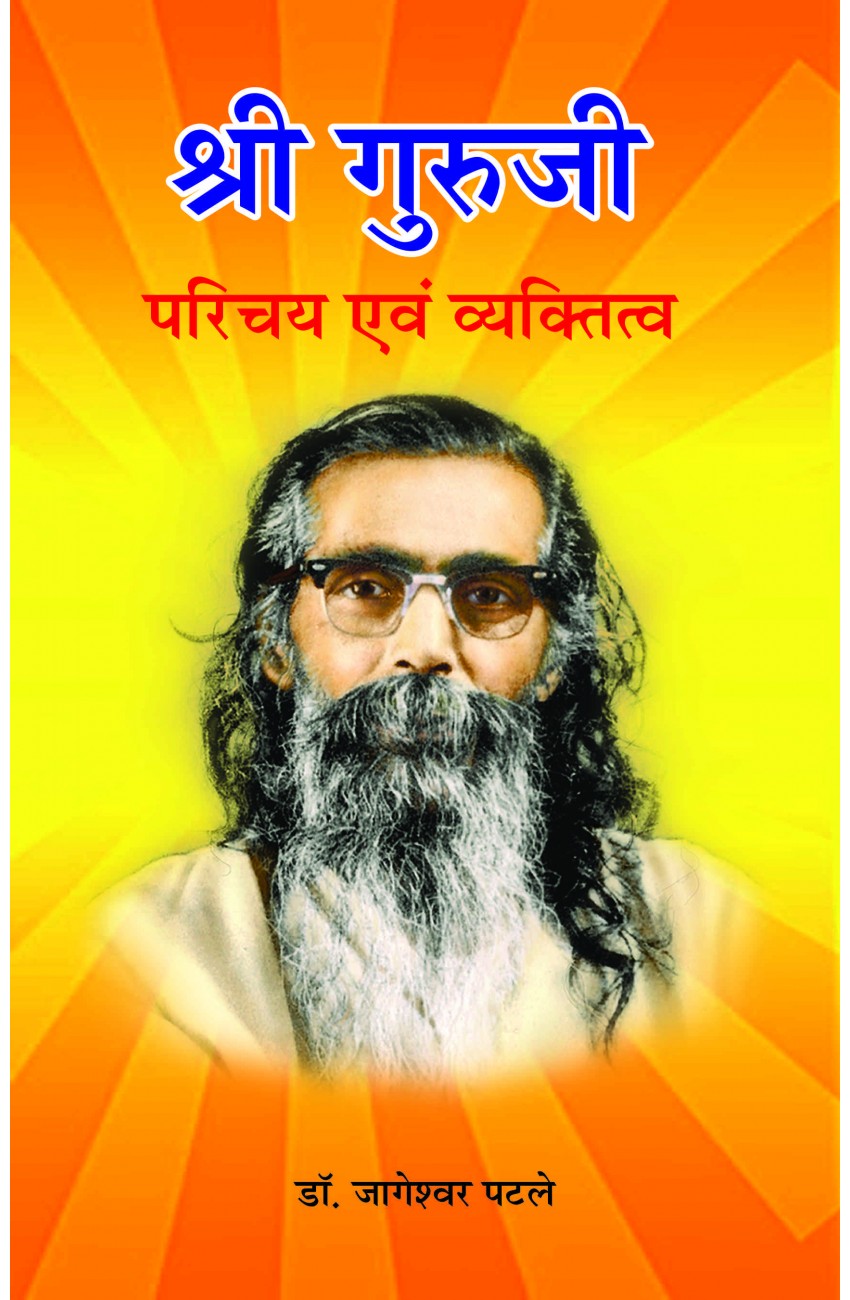 Suruchi Prakashan - Shri Guruji - Parichay Evam Vyaktitva