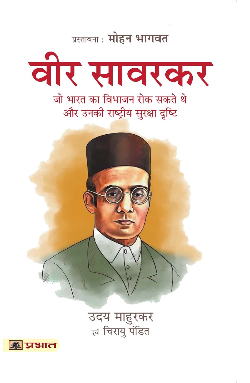 Suruchi Prakashan - Veer Savarkar : Jo Bharat Ka Vibhajan Roak Sakte ...