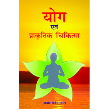 Suruchi Prakashan - Yog Evam Prakritik Chikitsa